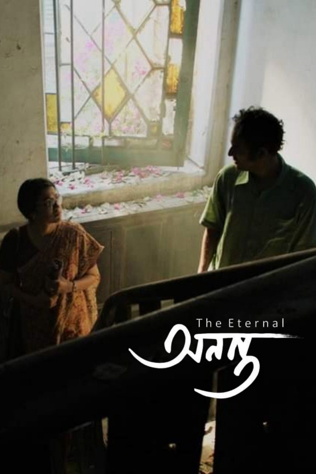 Ananta The Eternal