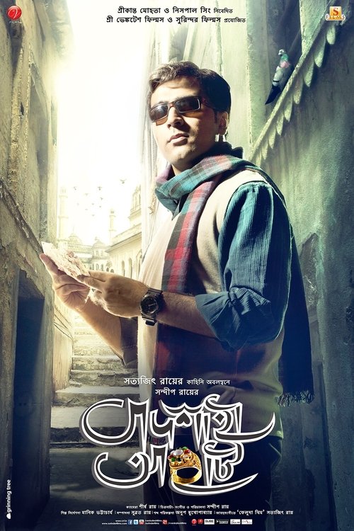 Feluda Movie Collection Badshahi Angti 2014