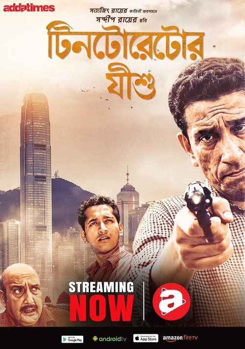 Feluda Movie Collection Tintorettor Jishu 2008