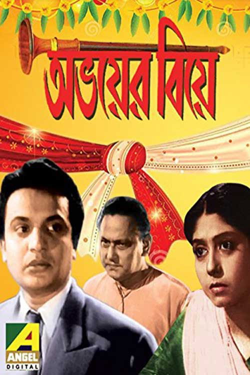 Uttam Kumar Films Megapack Abhoyer Biye EvAn