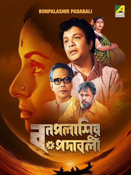 Uttam Kumar Films Megapack Bon Palashir Padabali EvAn