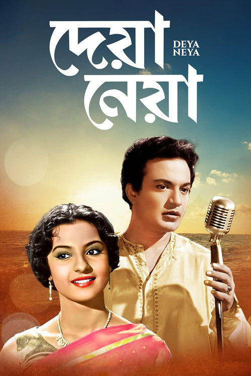 Uttam Kumar Films Megapack Deya Neya EvAn