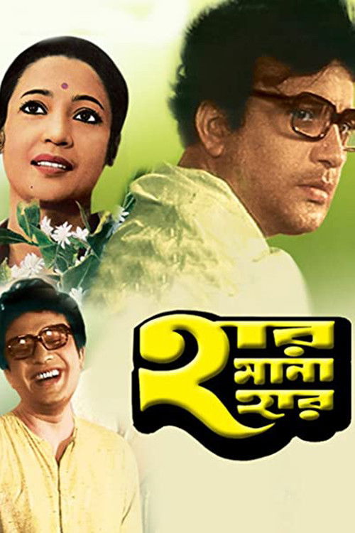Uttam Kumar Films Megapack Har Mana Har EvAn