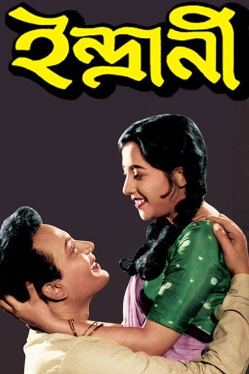 Uttam Kumar Films Megapack Indrani EvAn