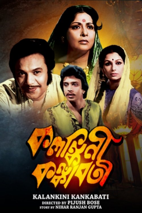 Uttam Kumar Films Megapack Kalankini Kankabati EvAn