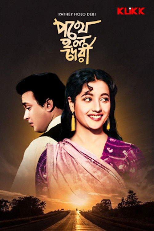 Uttam Kumar Films Megapack Pathey Holo Deri EvAn