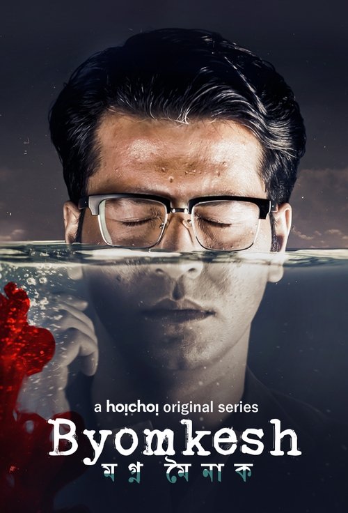 Season 6 Byomkesh S06E03 Deshbhager Khesharawd