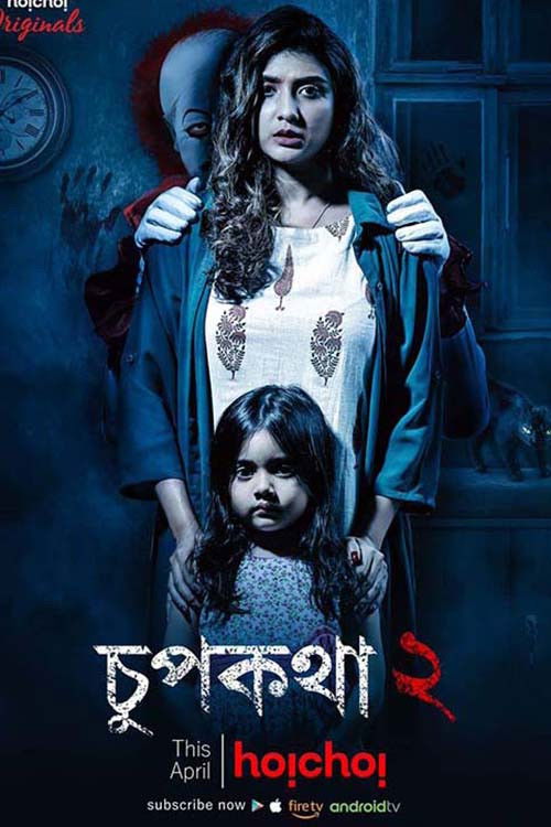 Season 1 Chupkotha 2 S01E05 Maa Aar Ashbe Na