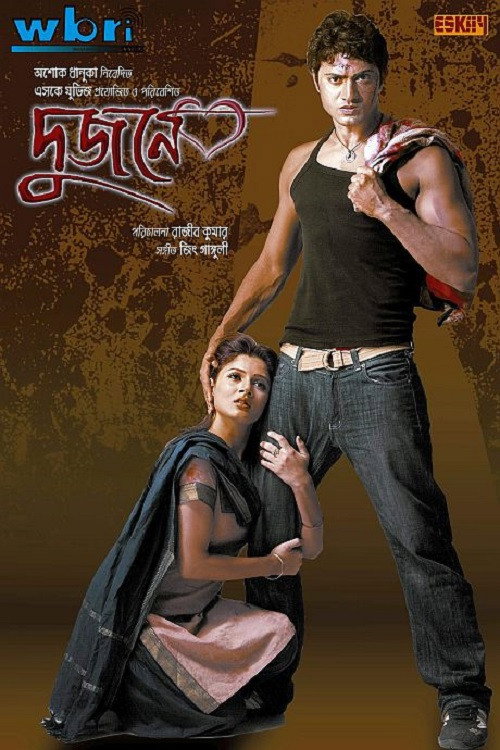 Dujone Dujone S01E06 Eta Kaar Golpo