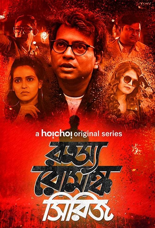 Season 1 Rahasya Romancha Series 2019