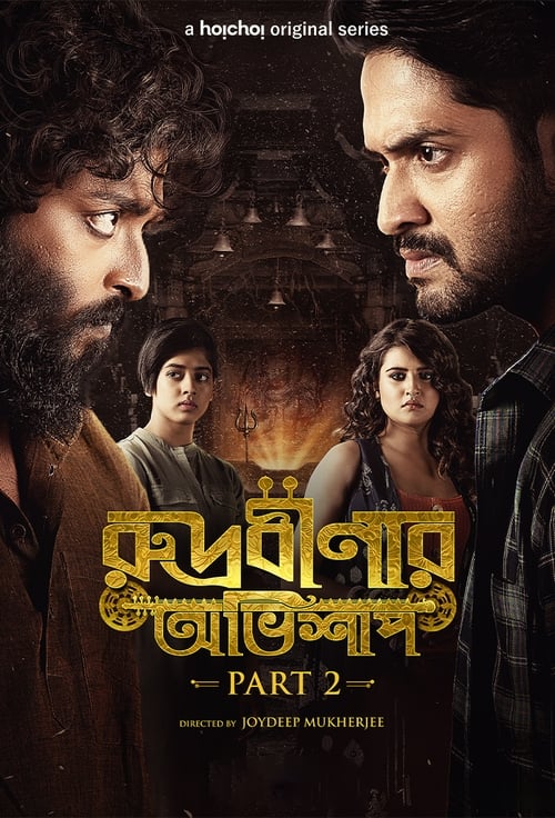 Season 1 Rudrabinar Obhishaap S01E05 Rudrapurer Naari