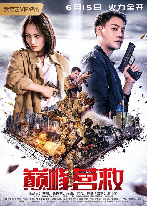 Peak Rescue Chinese with