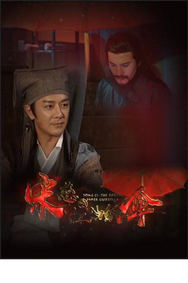 Song Ci: Red Oil Paper Umbrella