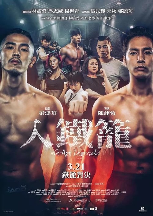 We Are Legends Chinese with