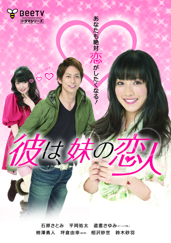 Karewa, imouto no koibito
