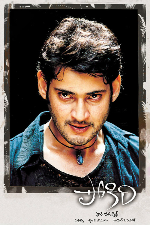 Pokiri 2006 Tapori Wanted Pokiri 2006