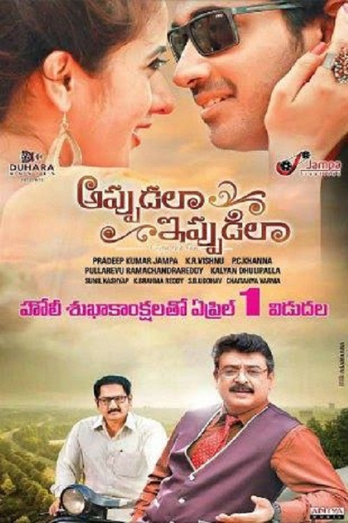 Appudala Ippudila 2018