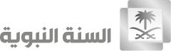 AL SUNNAH AL NABAWIYAH TV
